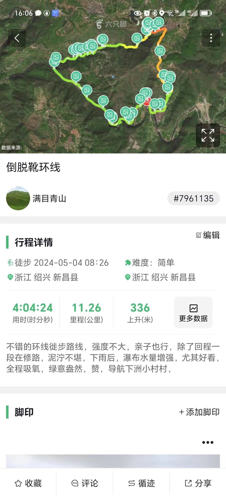 新昌韩妃江古道倒脱靴环线徒步