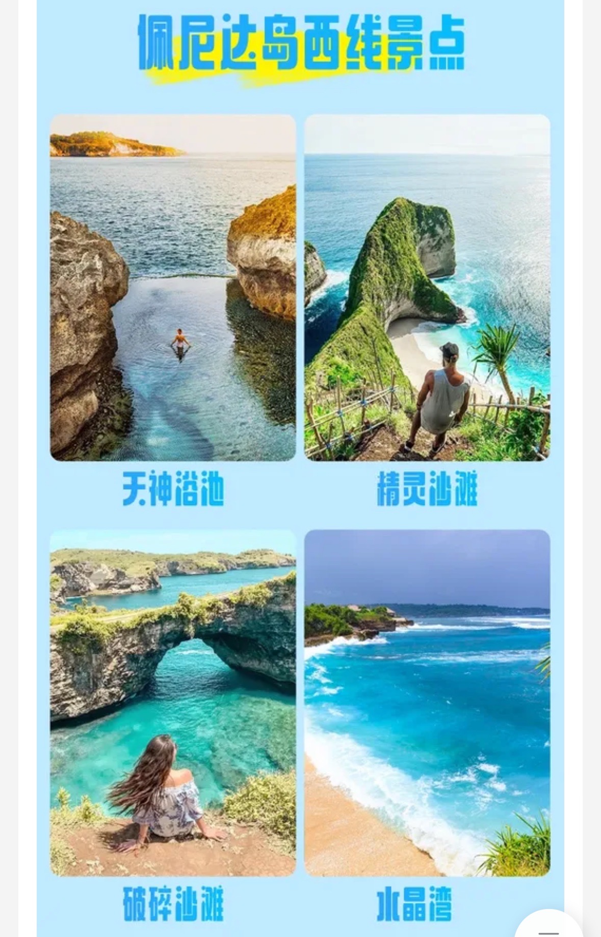 巴釐島自助遊攻略