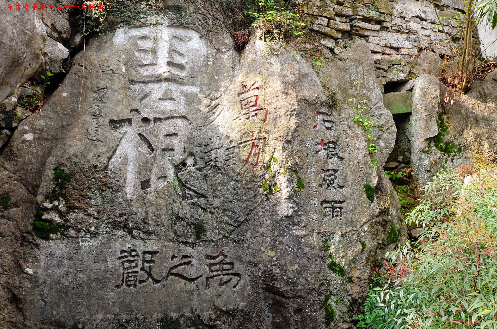 2024年3月下江南登九江湖口61石钟山千古奇音第一山北宋大文豪苏轼