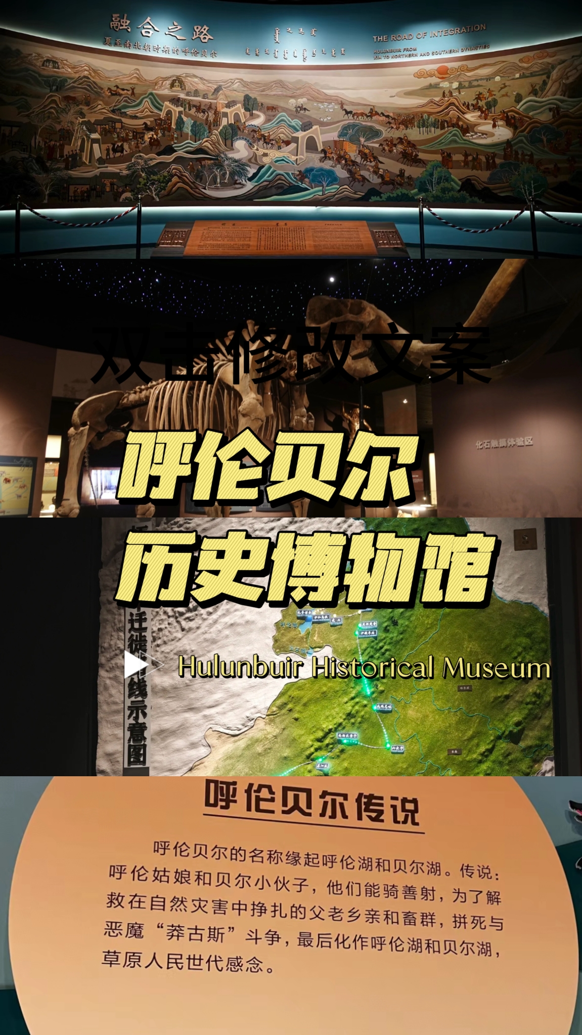 解锁呼伦贝尔的宝藏博物馆