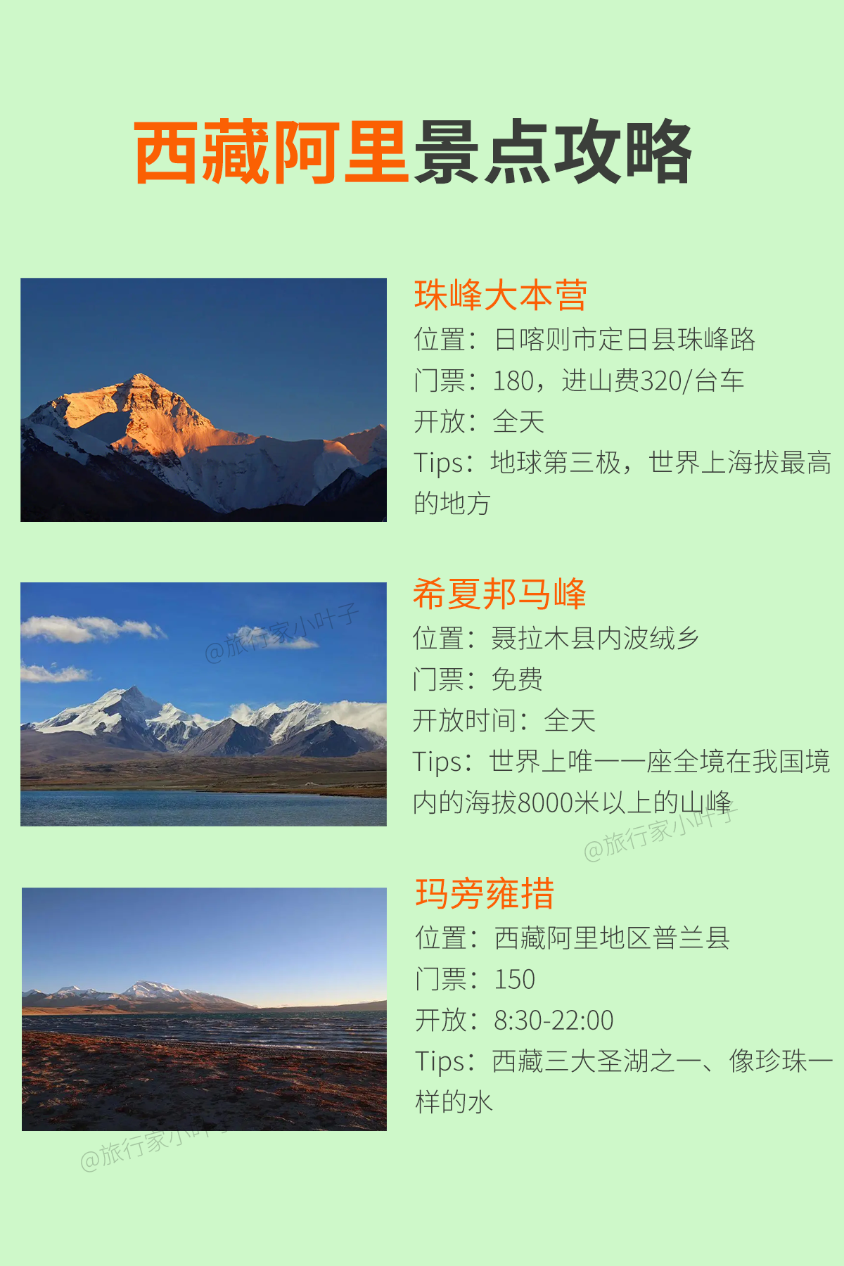 73羊卓雍措:西藏三大圣湖之一,门票60/人 73卡若拉冰川:沉睡的冰