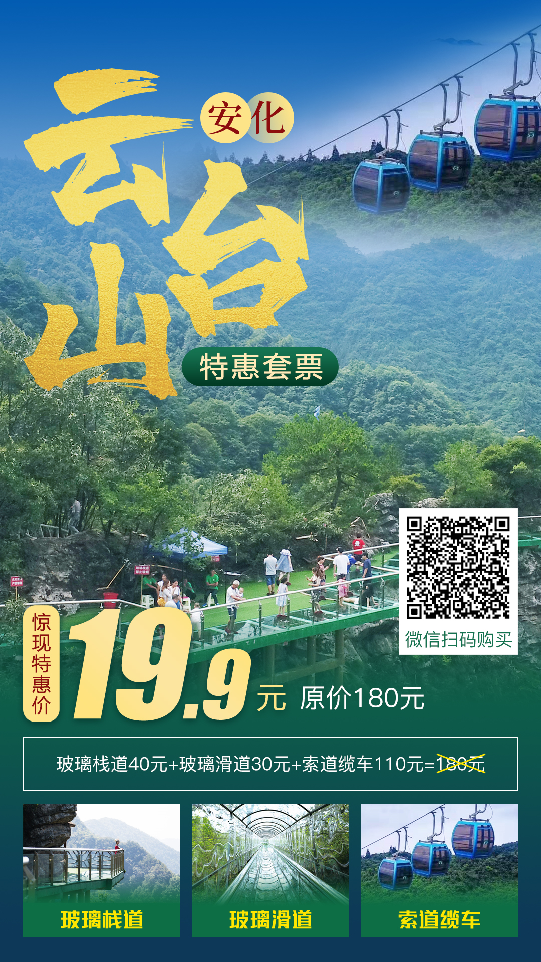 安化云台山风景区门票图片