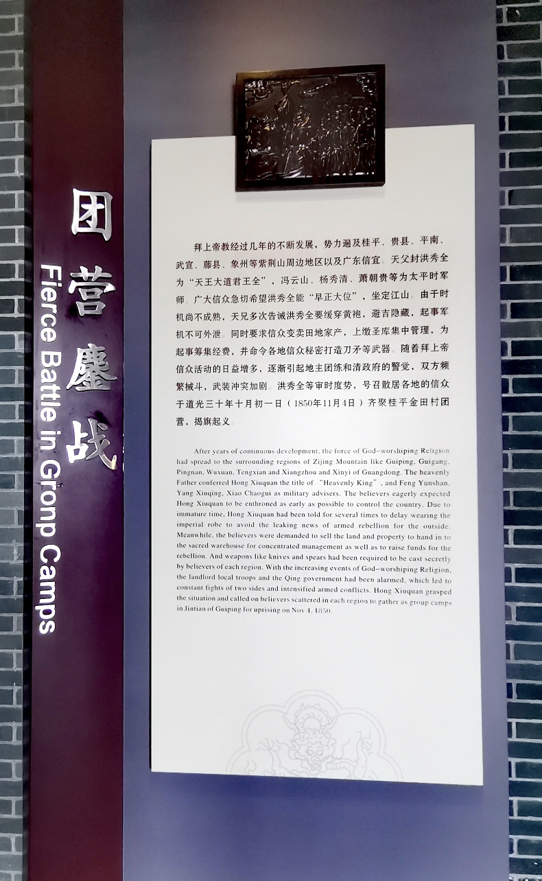 参观桂平金田起义博物馆