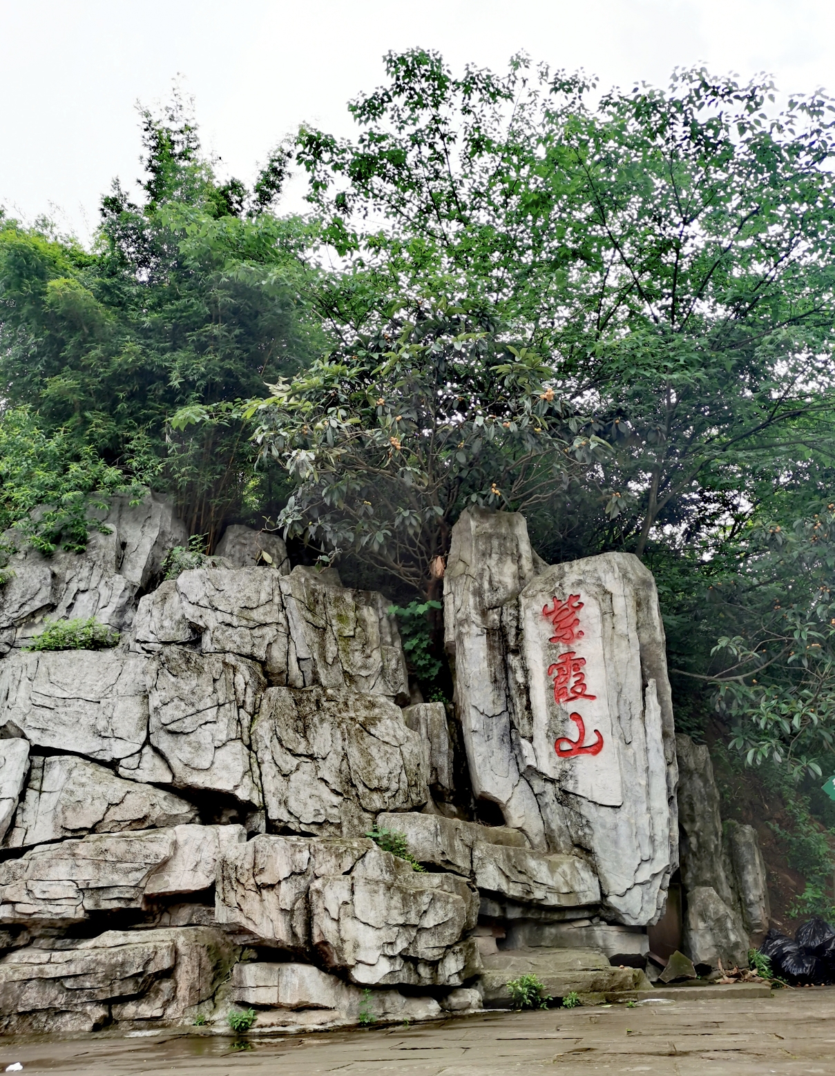 紫霞山景区图片