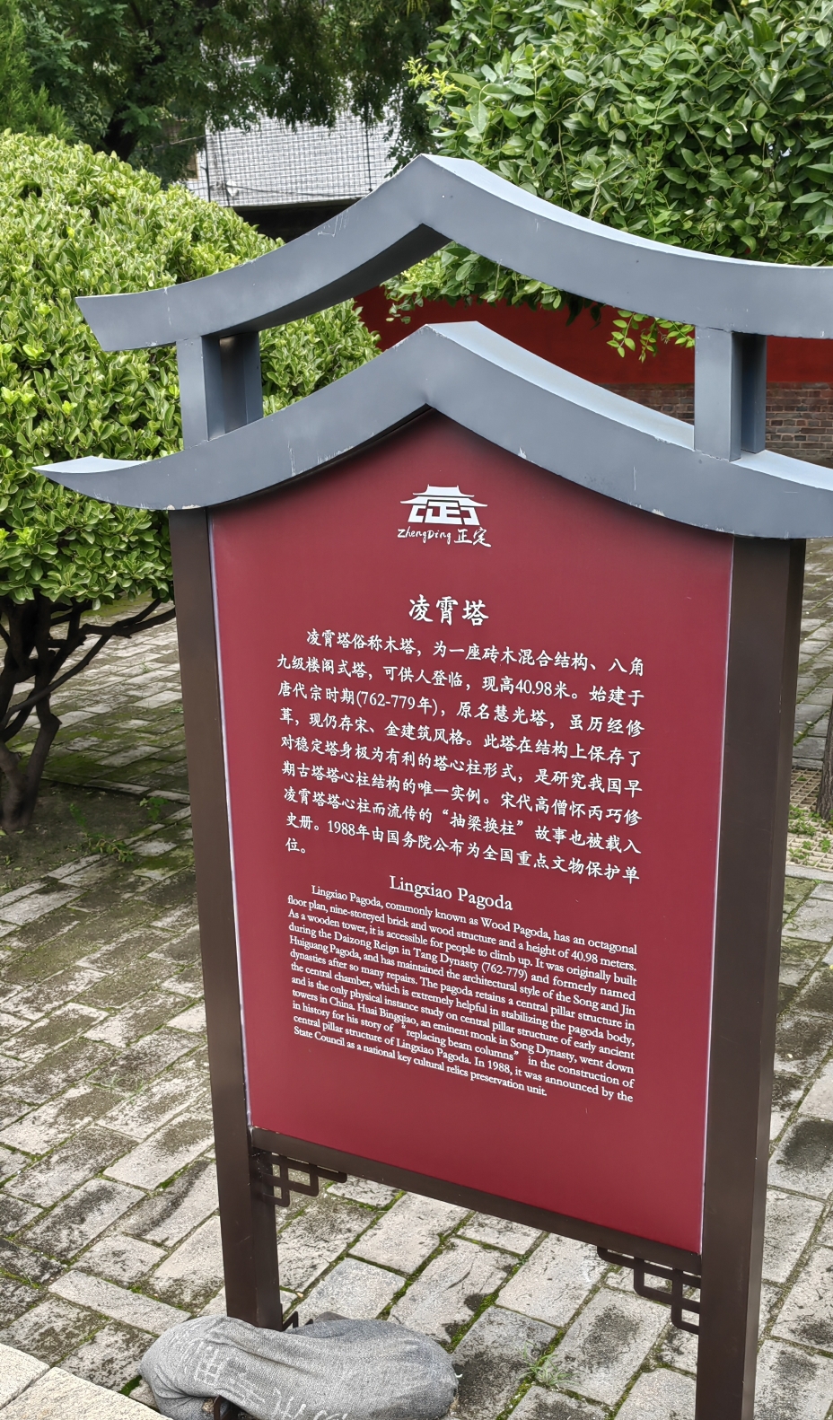 千年古城正定寻国宝记