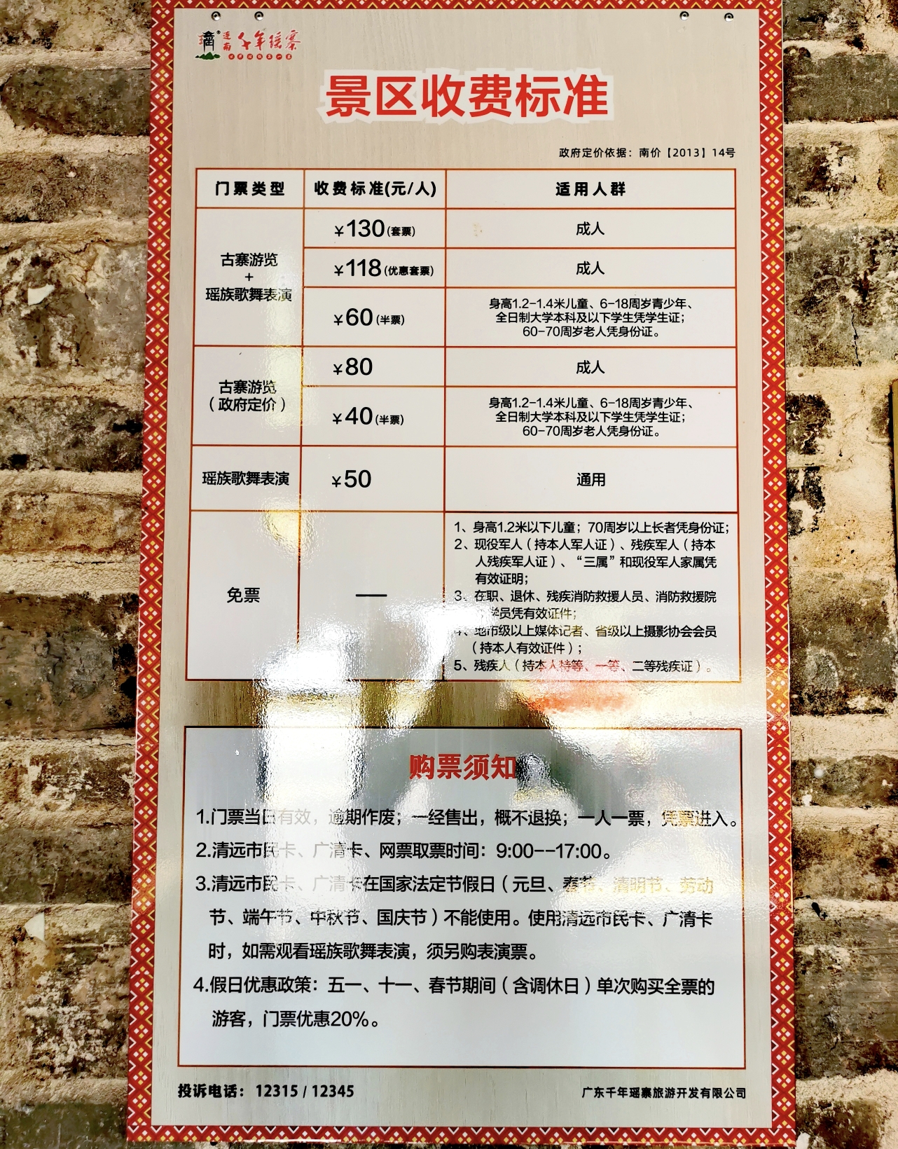 30天游记——清远连南·南岗千年瑶寨(28)