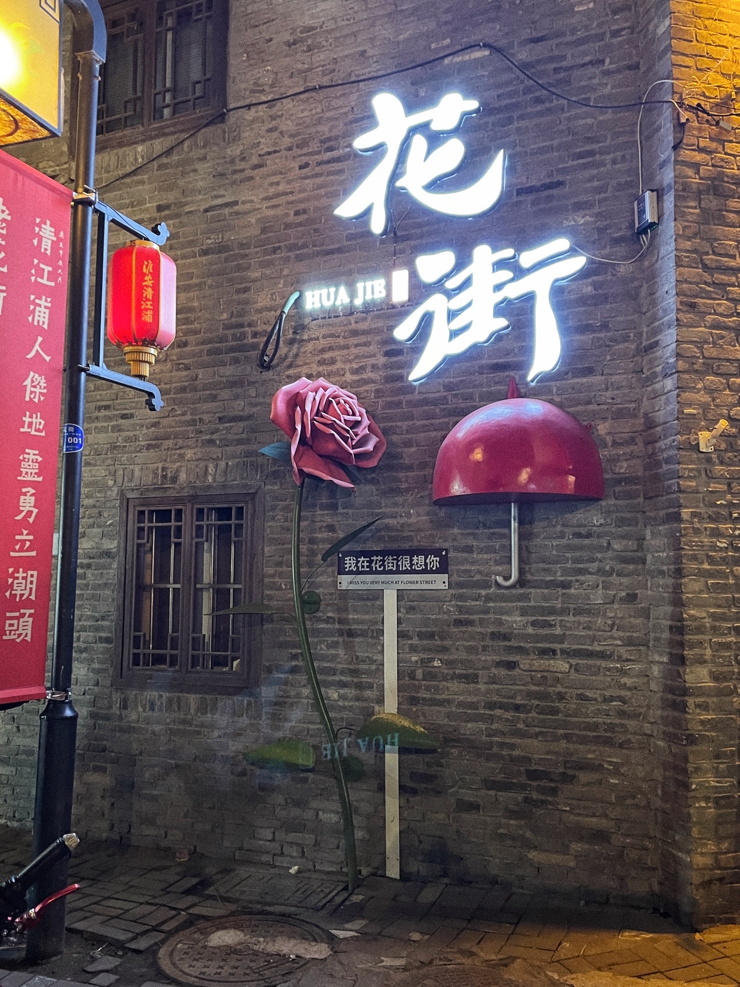 趁兴而行或南或北龙年春节我们一起淮安