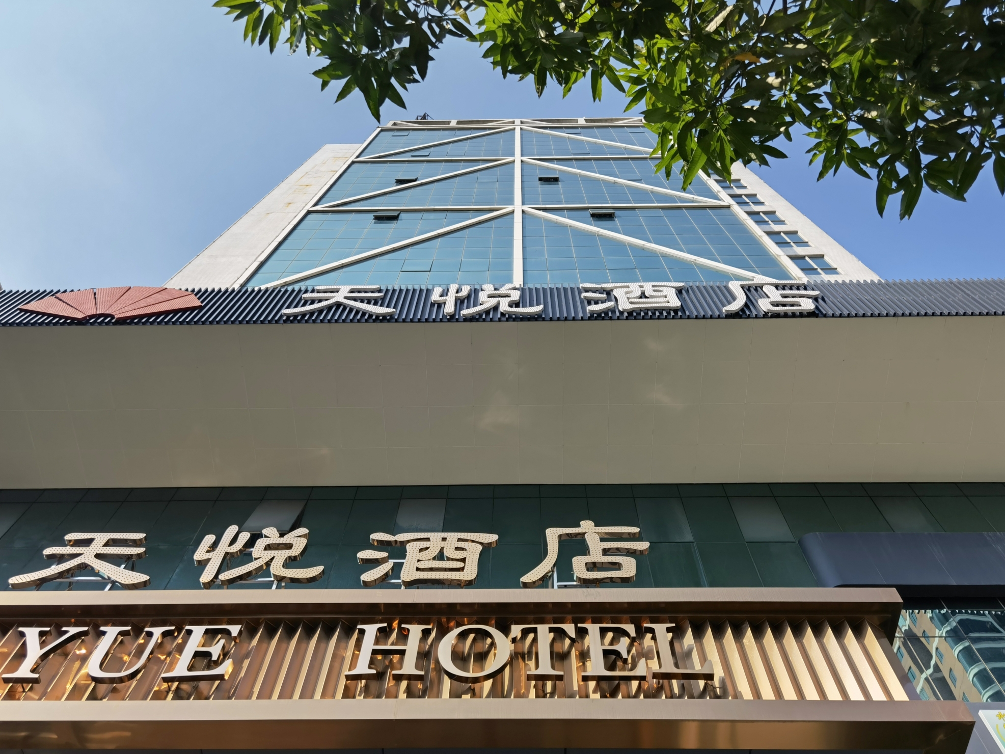 app天悅酒店～新會比較有特色的建築物之一江門市新會天悅酒店位於