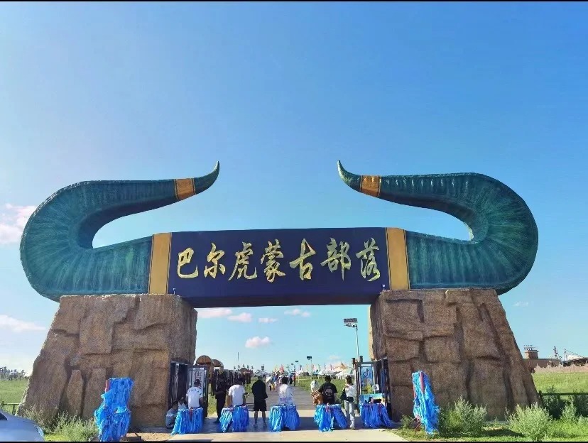 探秘巴尔虎蒙古部落