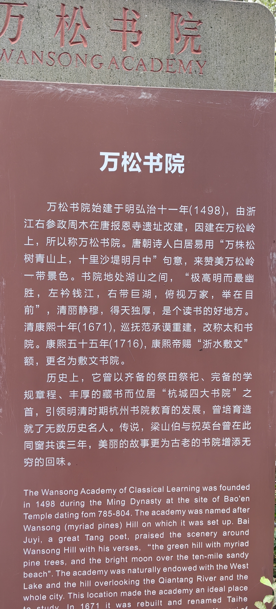 万松书院游记图片