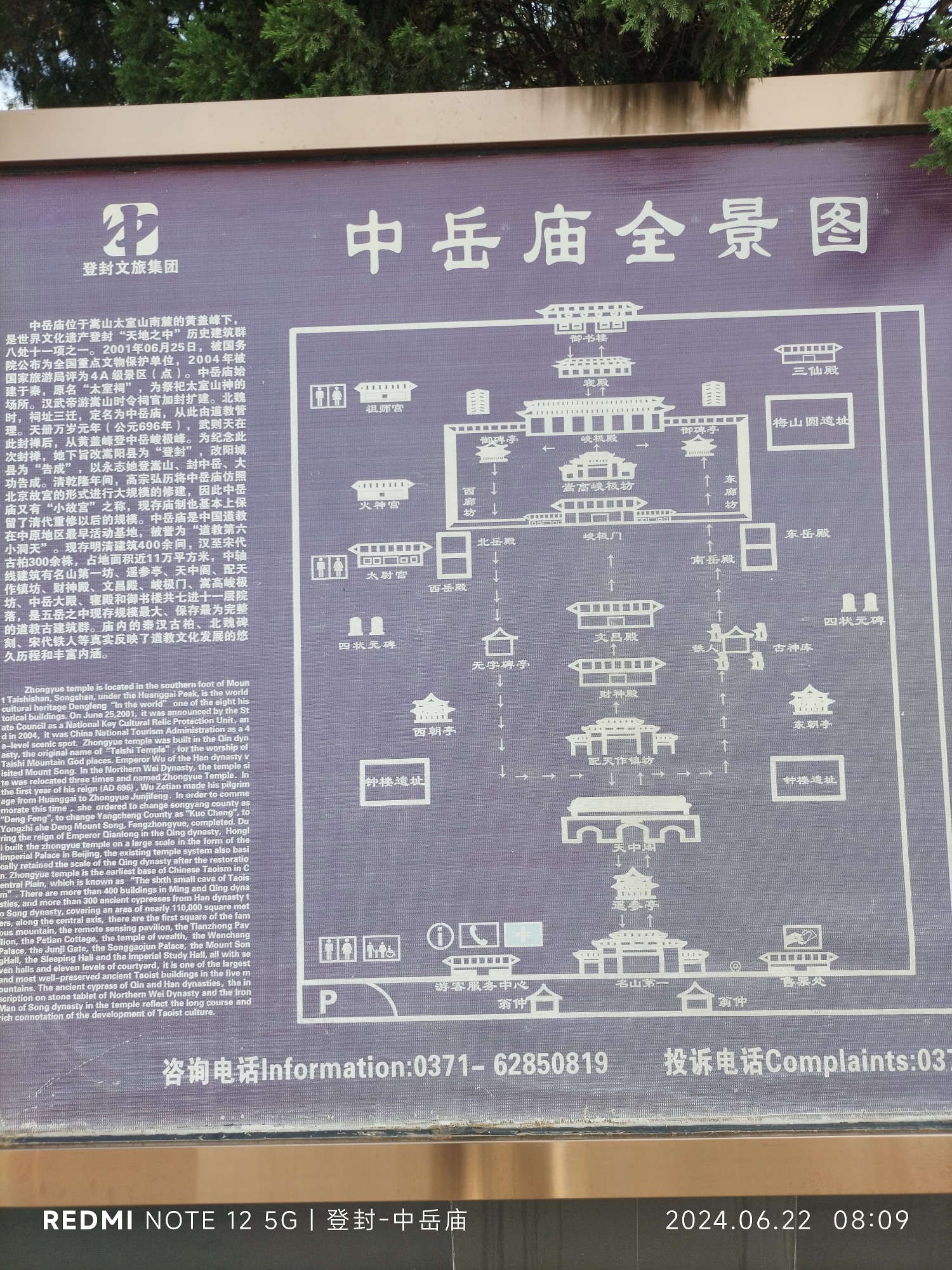 2024年6月,中岳嵩山自由行下,嵩阳书院,太室山,中岳庙