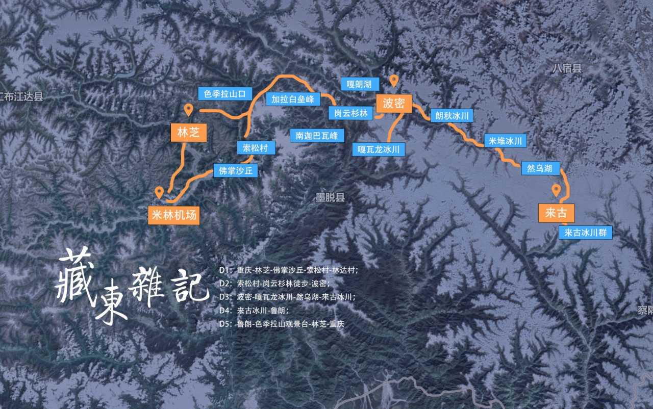 藏东杂记,林芝自助游攻略