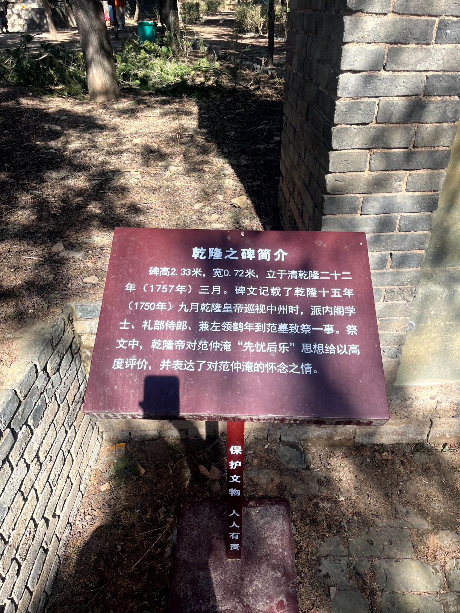 2024春节探访范仲淹墓