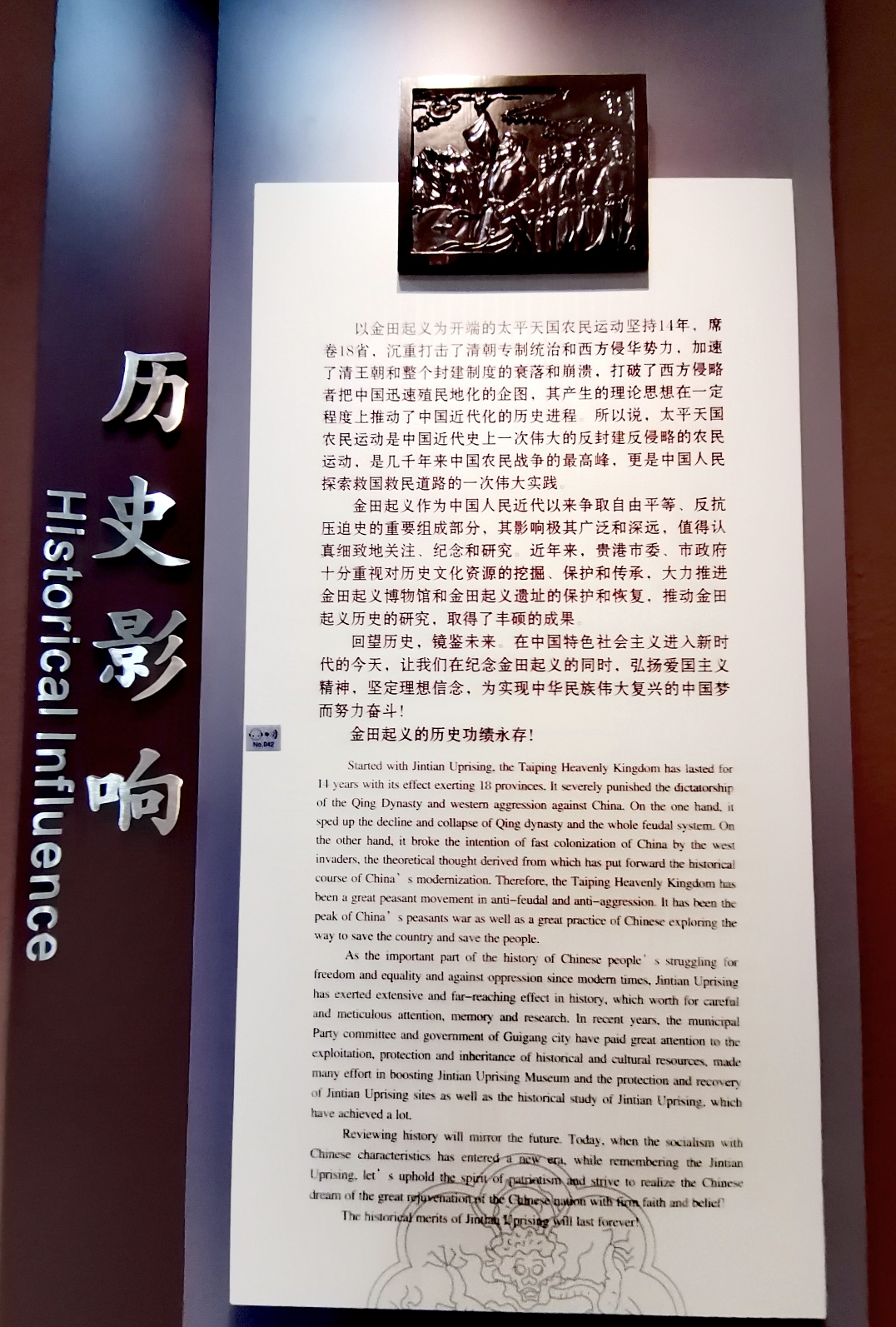 参观桂平金田起义博物馆