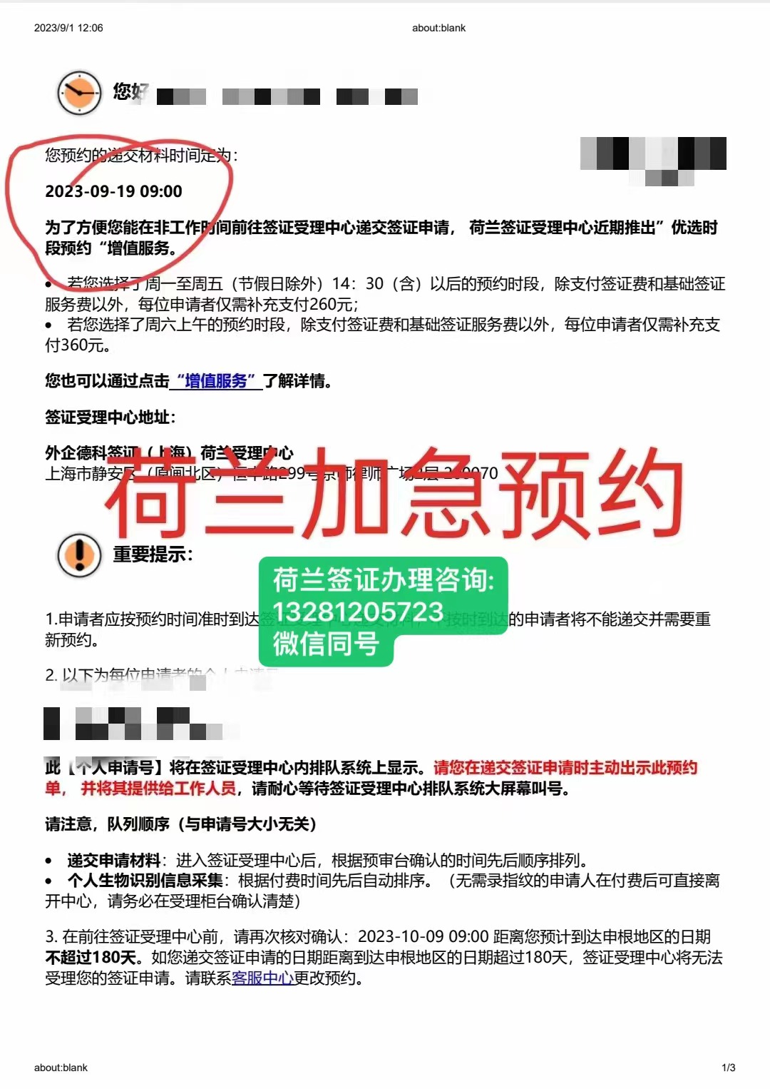 荷兰签证加急攻略分享，看完就出签