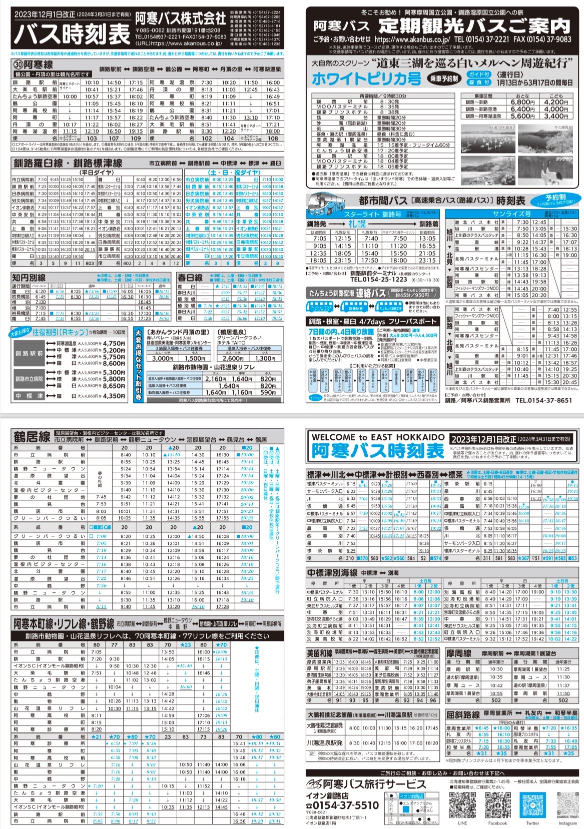 北海道自助遊攻略