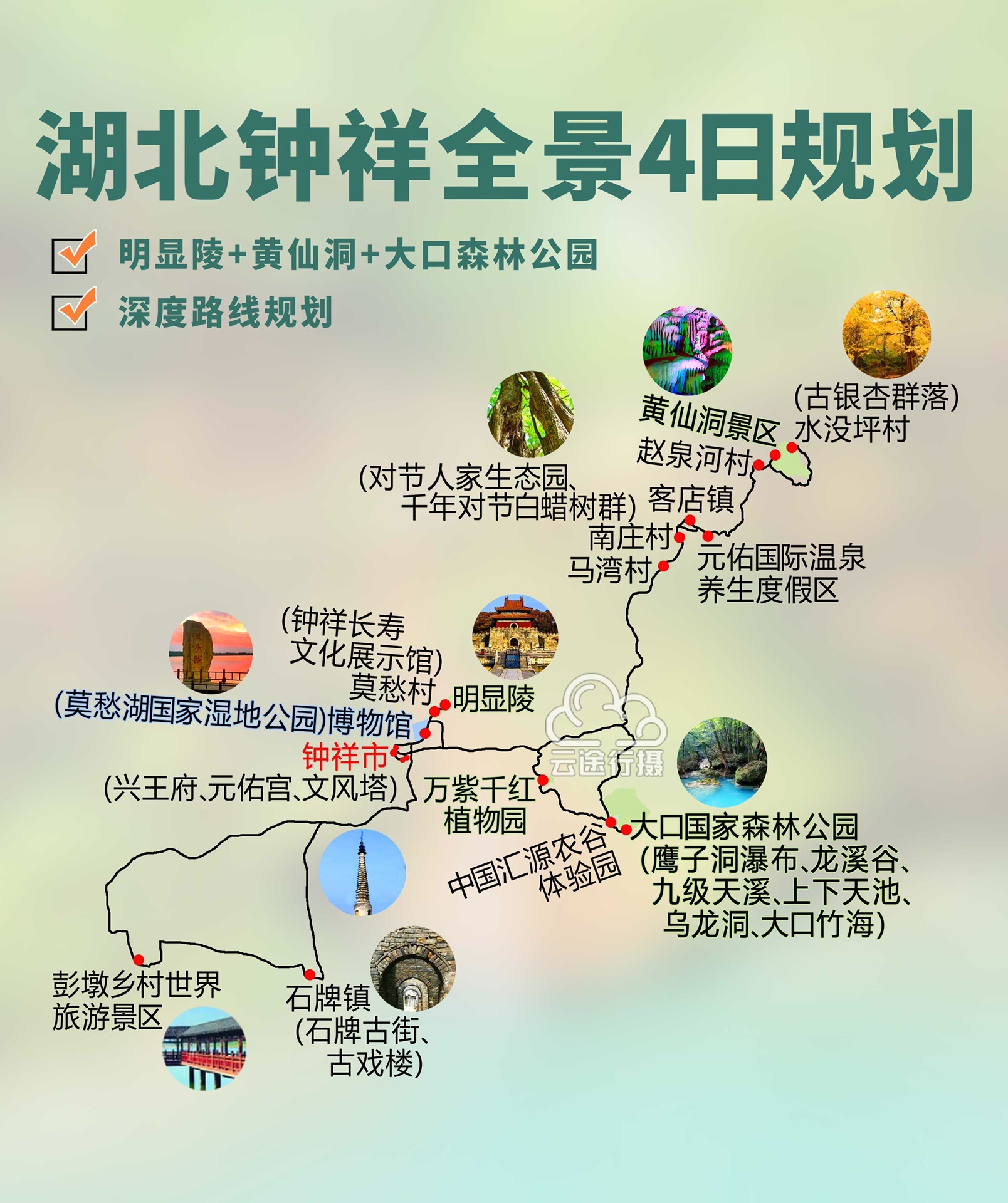 钟祥旅游景点介绍图片