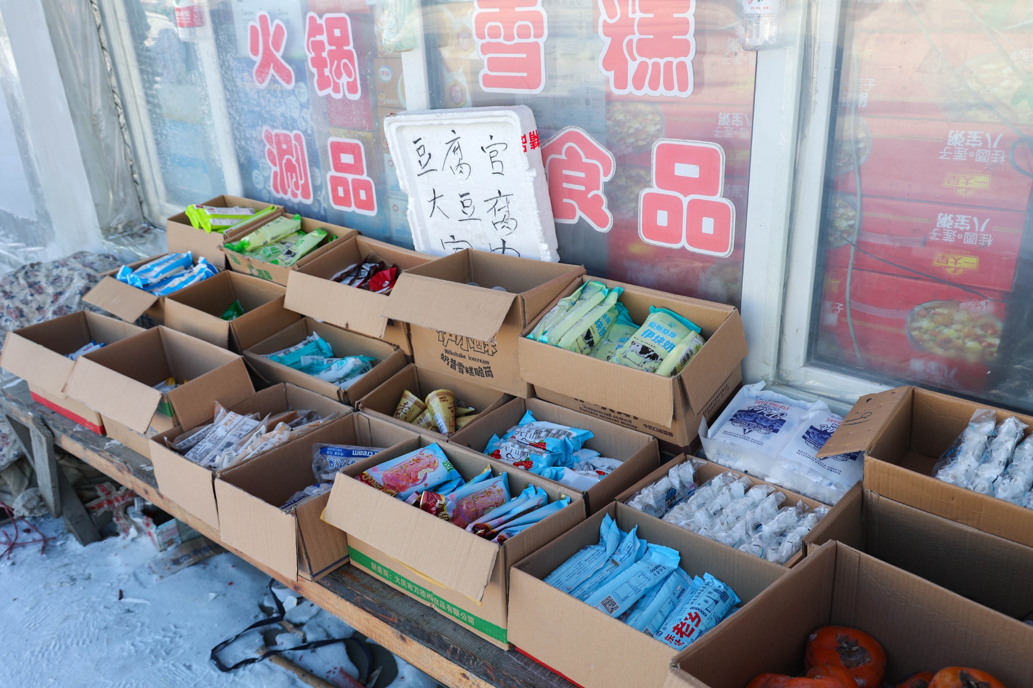 横道河子镇