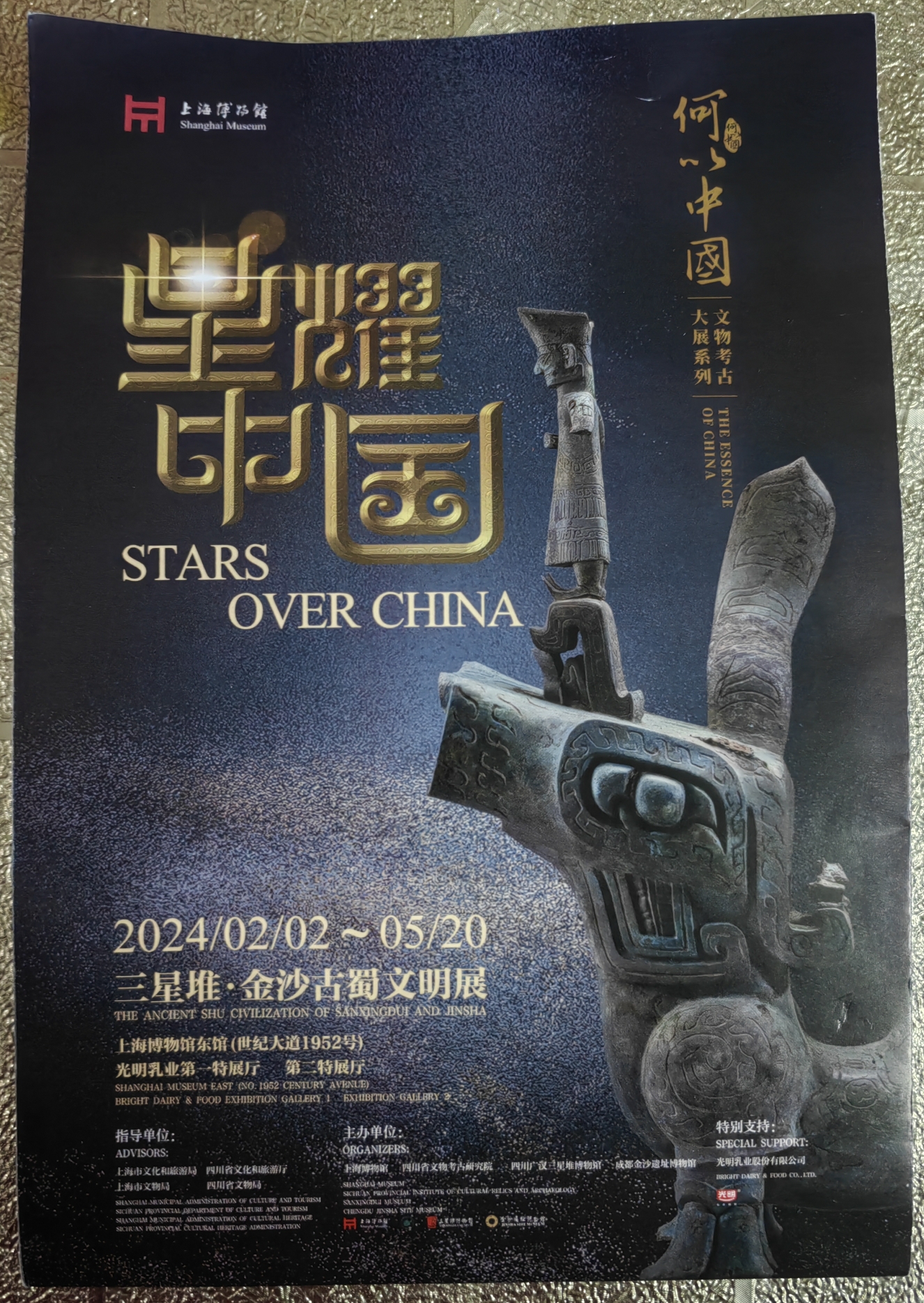 上博东馆星耀中国三星堆金沙古蜀文明展二