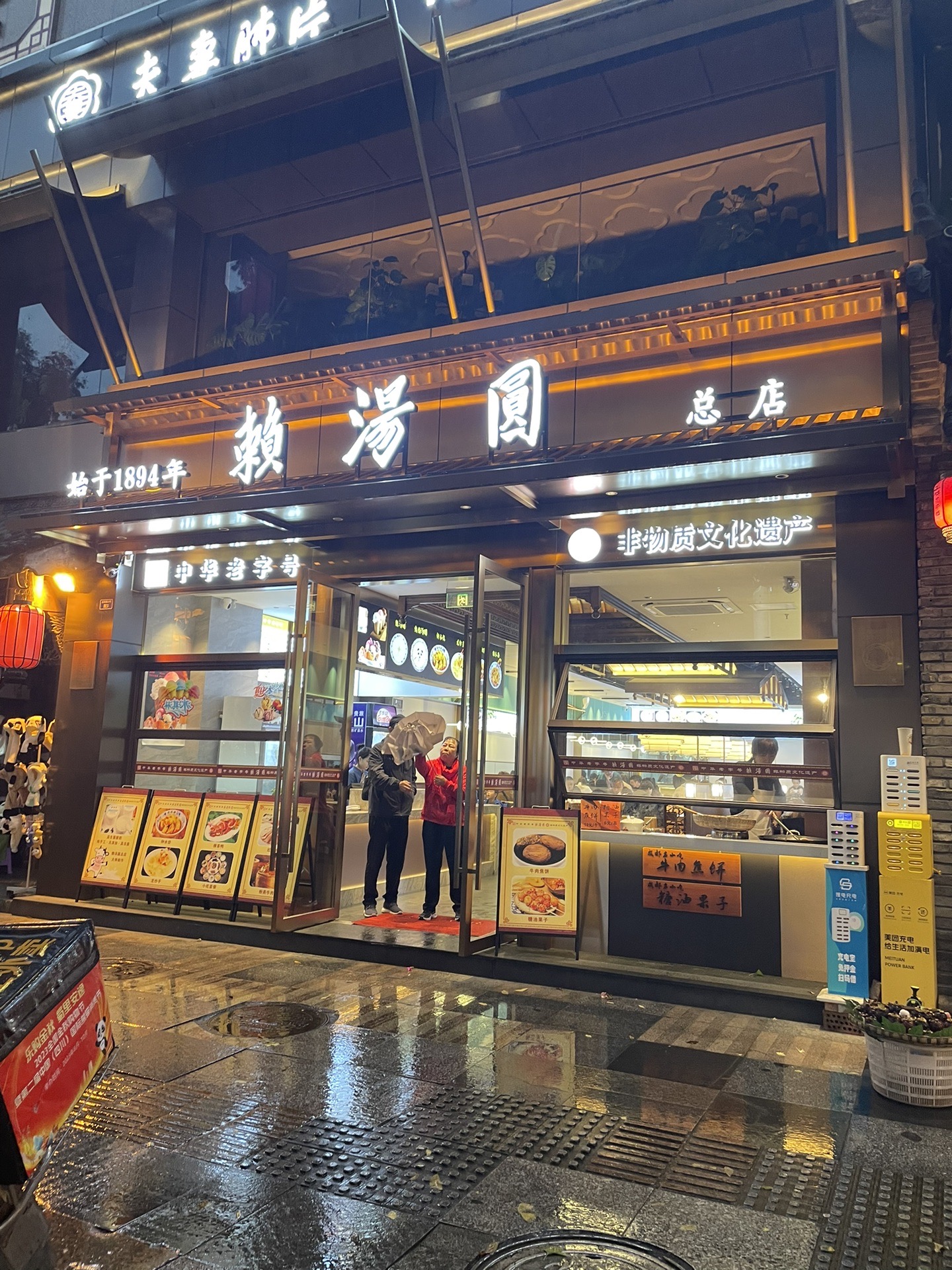 赖汤圆总店图片