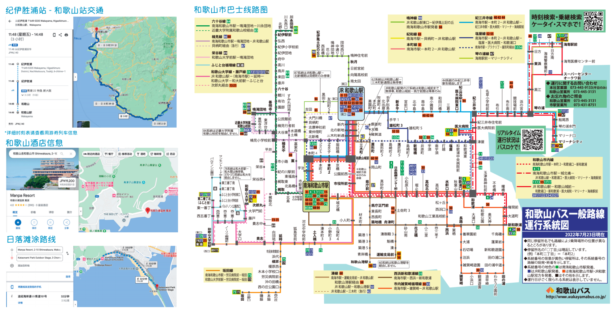 日本自助遊攻略