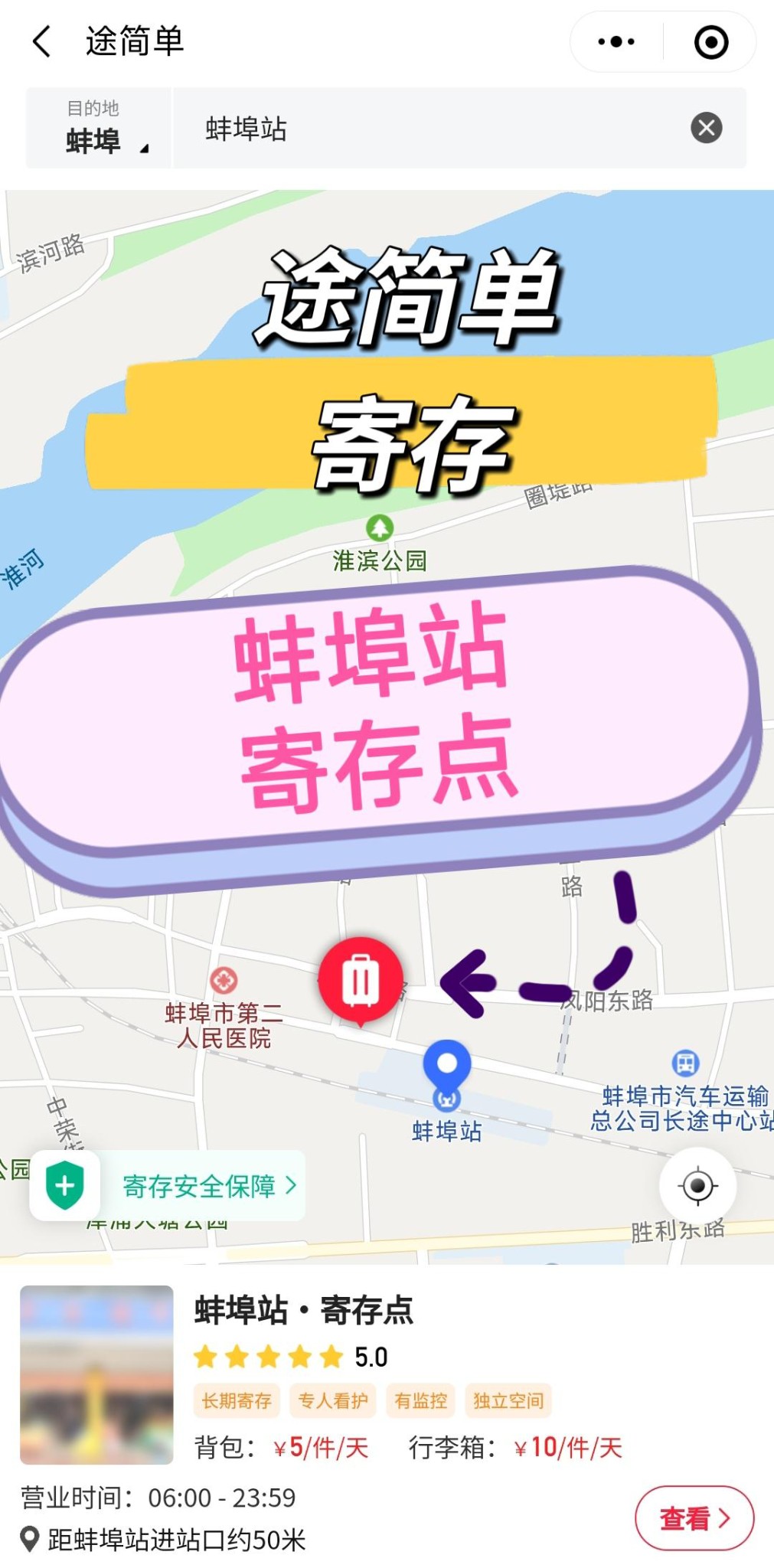 蚌埠哪里可以寄存行李🧳？5 10元 天💰