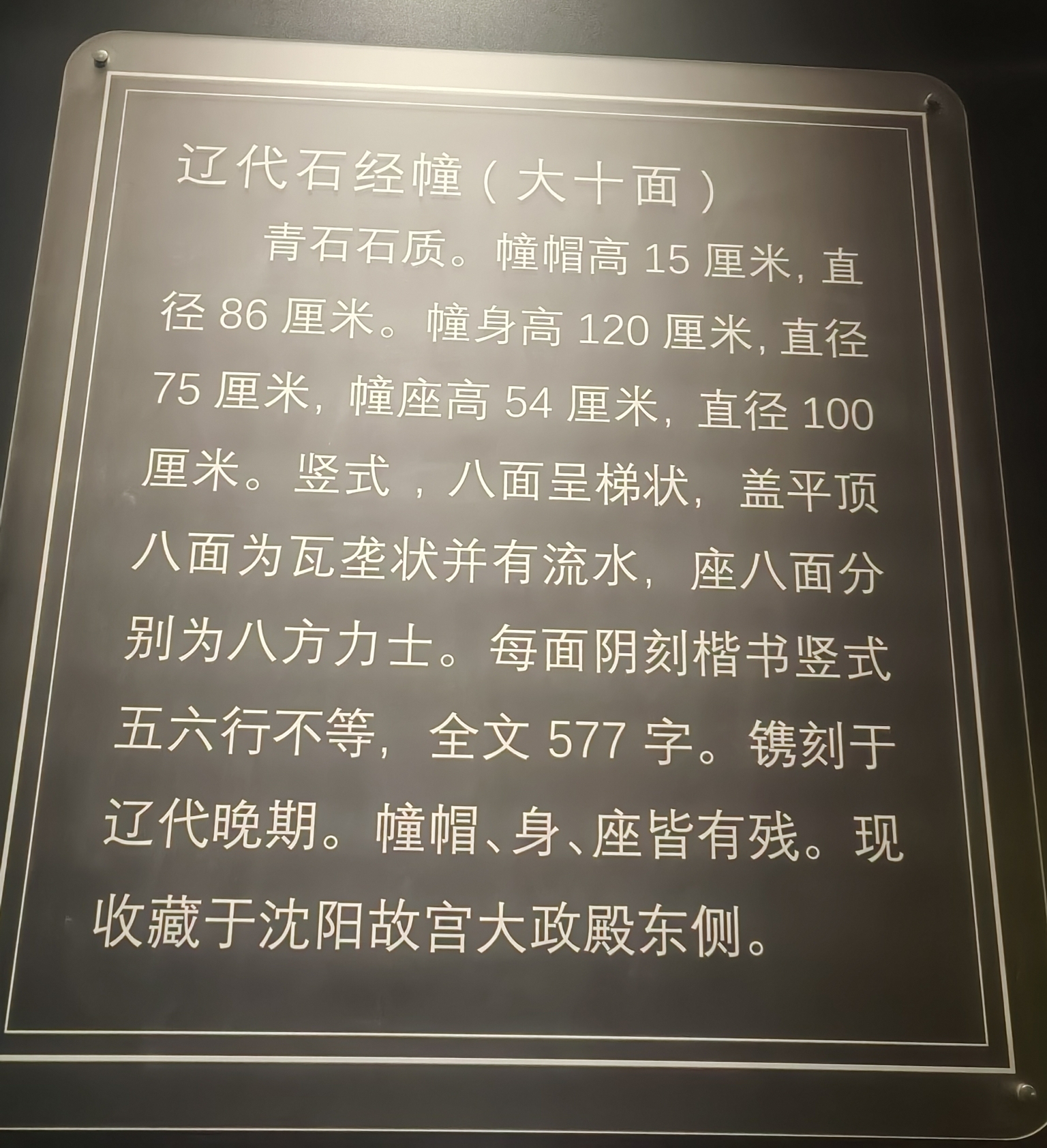 沈阳博物馆介绍图片