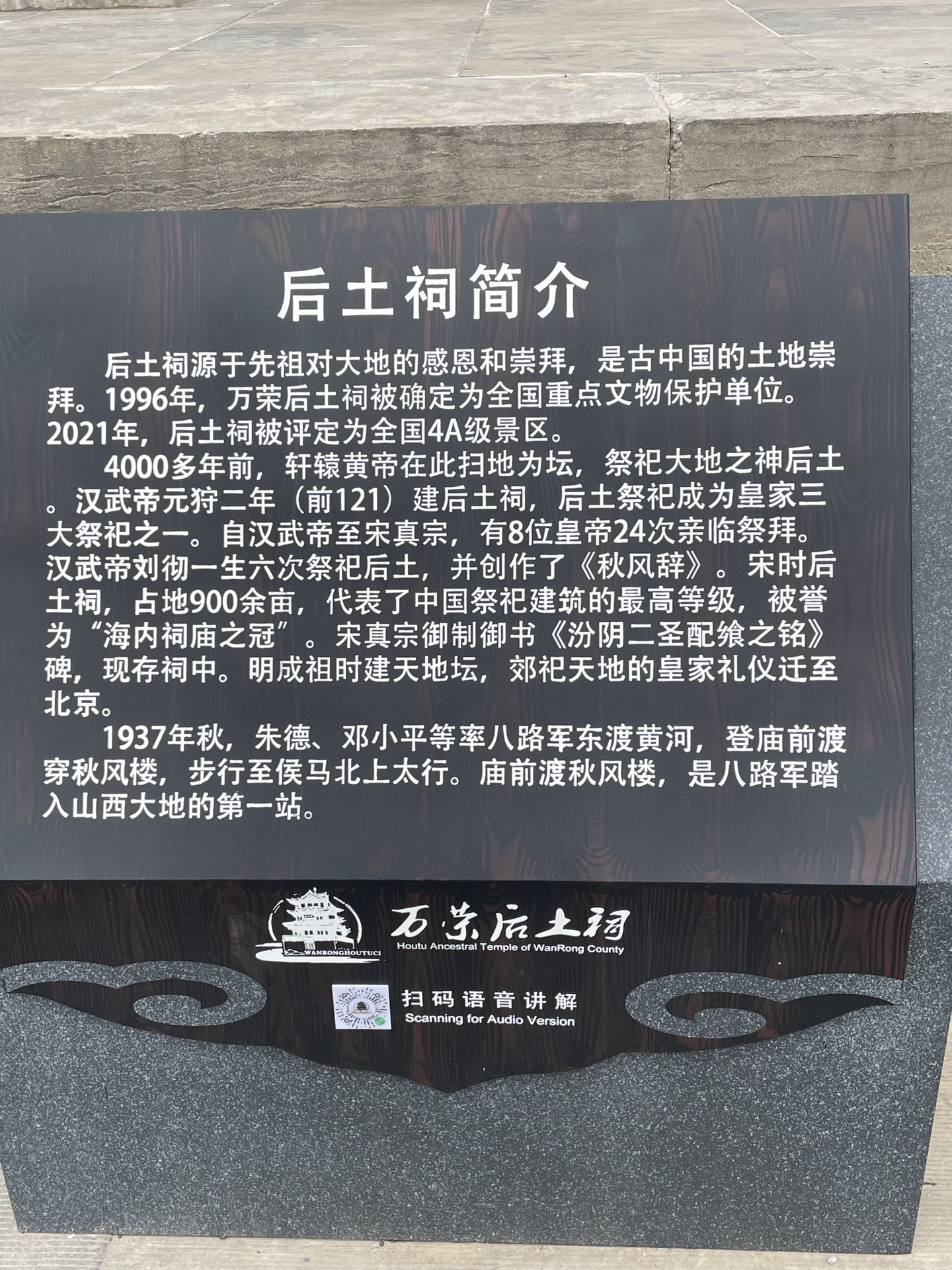 运城万荣县-后土祠,秋风楼,飞云楼