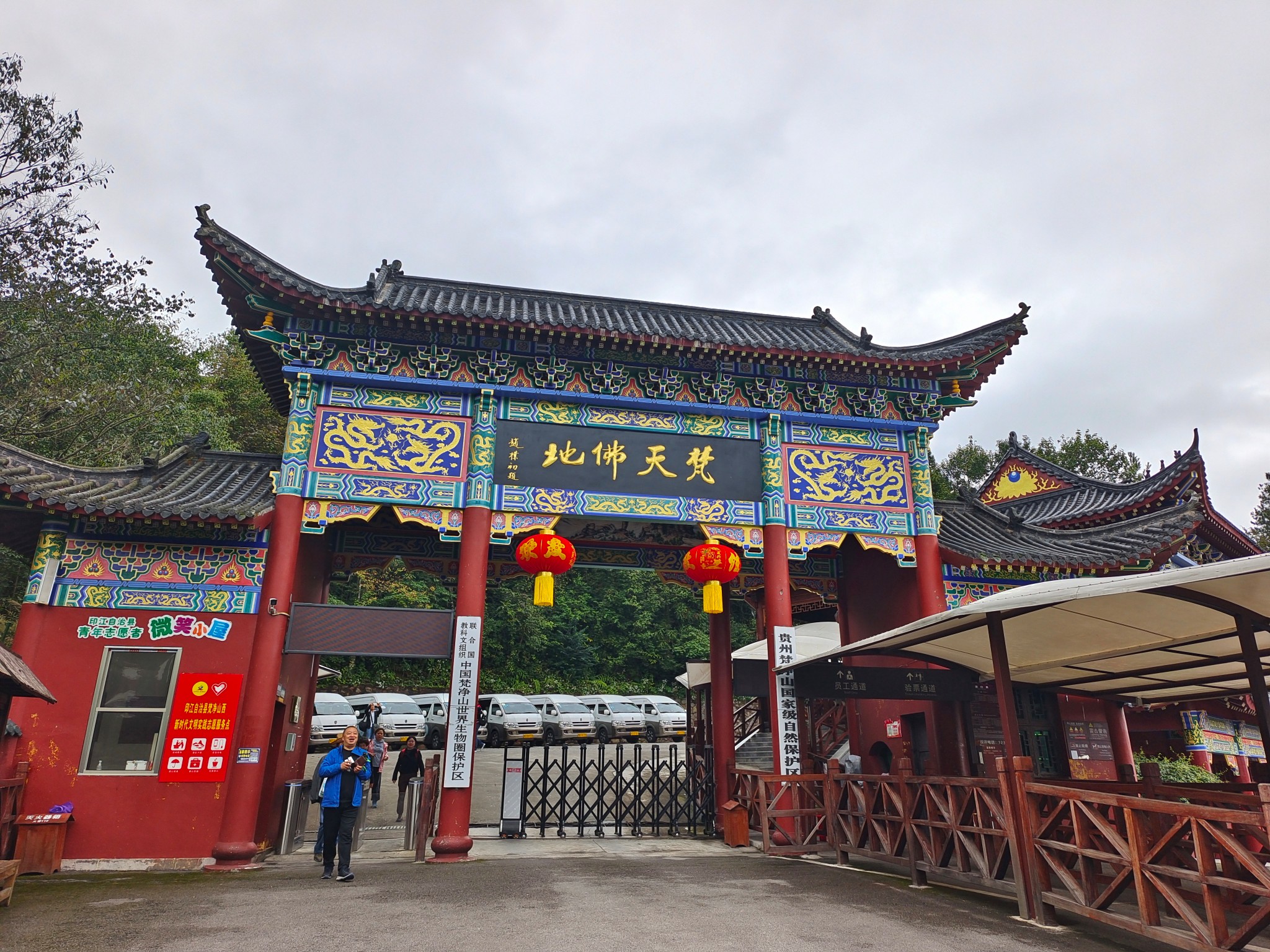 梵净山西门(护国寺山门)独家指引