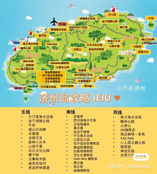 濟州島自助遊攻略