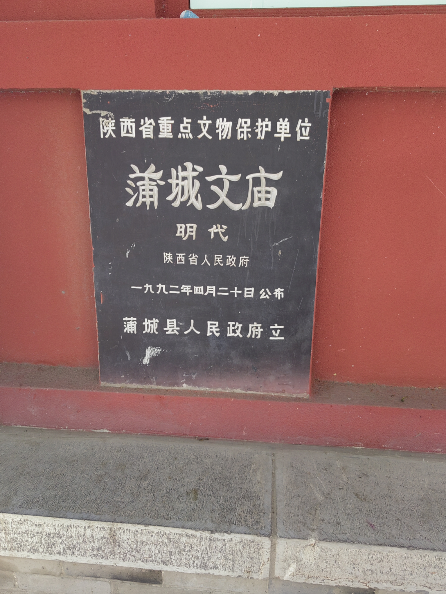 【蒲城图片】公交游蒲城