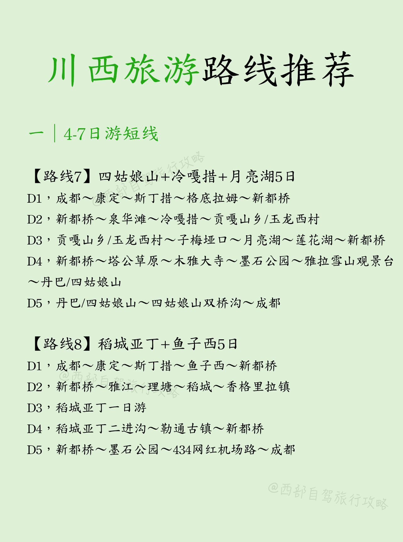 川西冬季旅游门票（川西冬季自驾游最佳线路图） 川西冬季旅游门票（川西冬季自驾游最佳线路图）《川西冬季旅游攻略自驾游》 旅游攻略