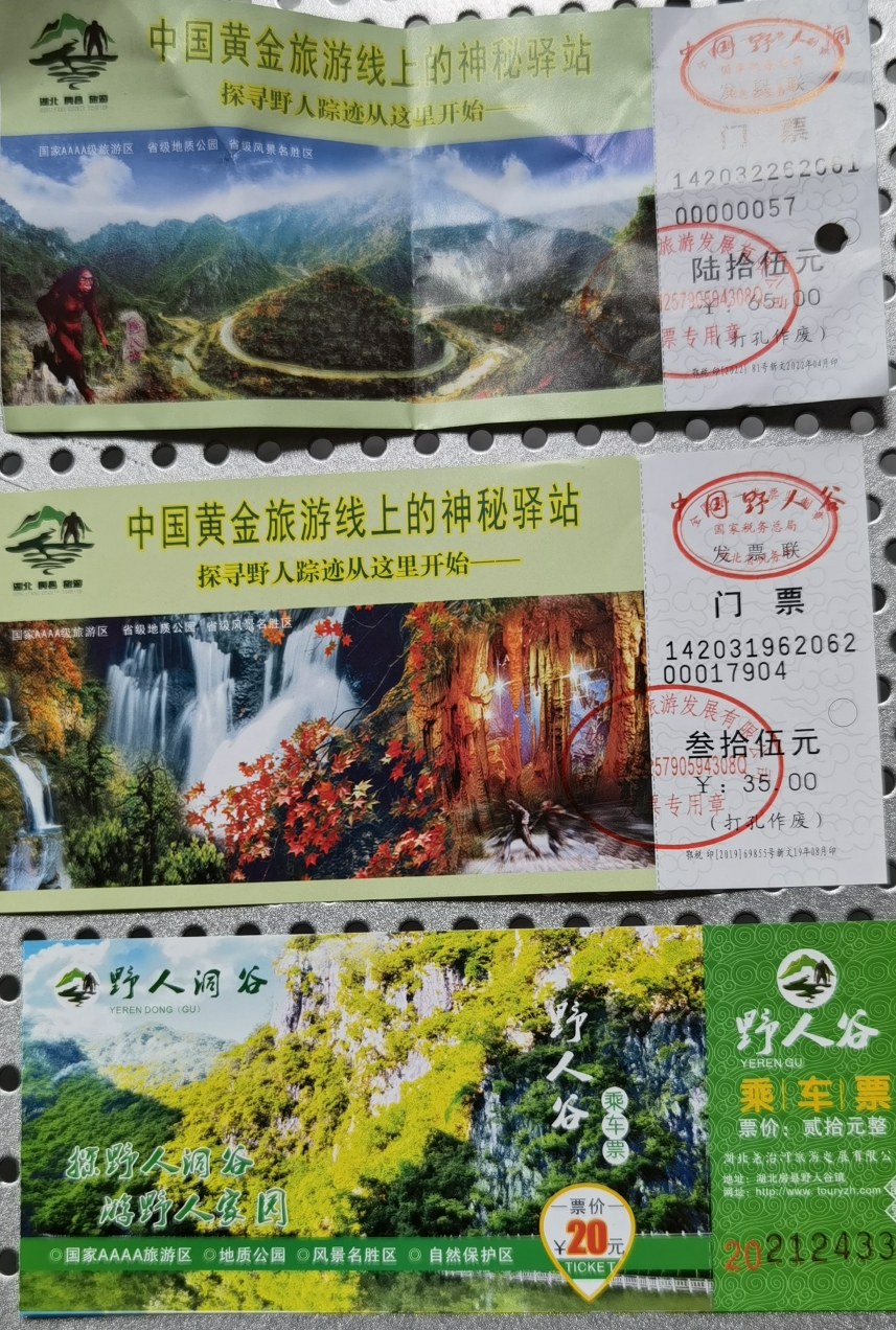 翻越"十回首"诗酒远方醉美公路的野人谷(d5:武当山神农架自驾游)