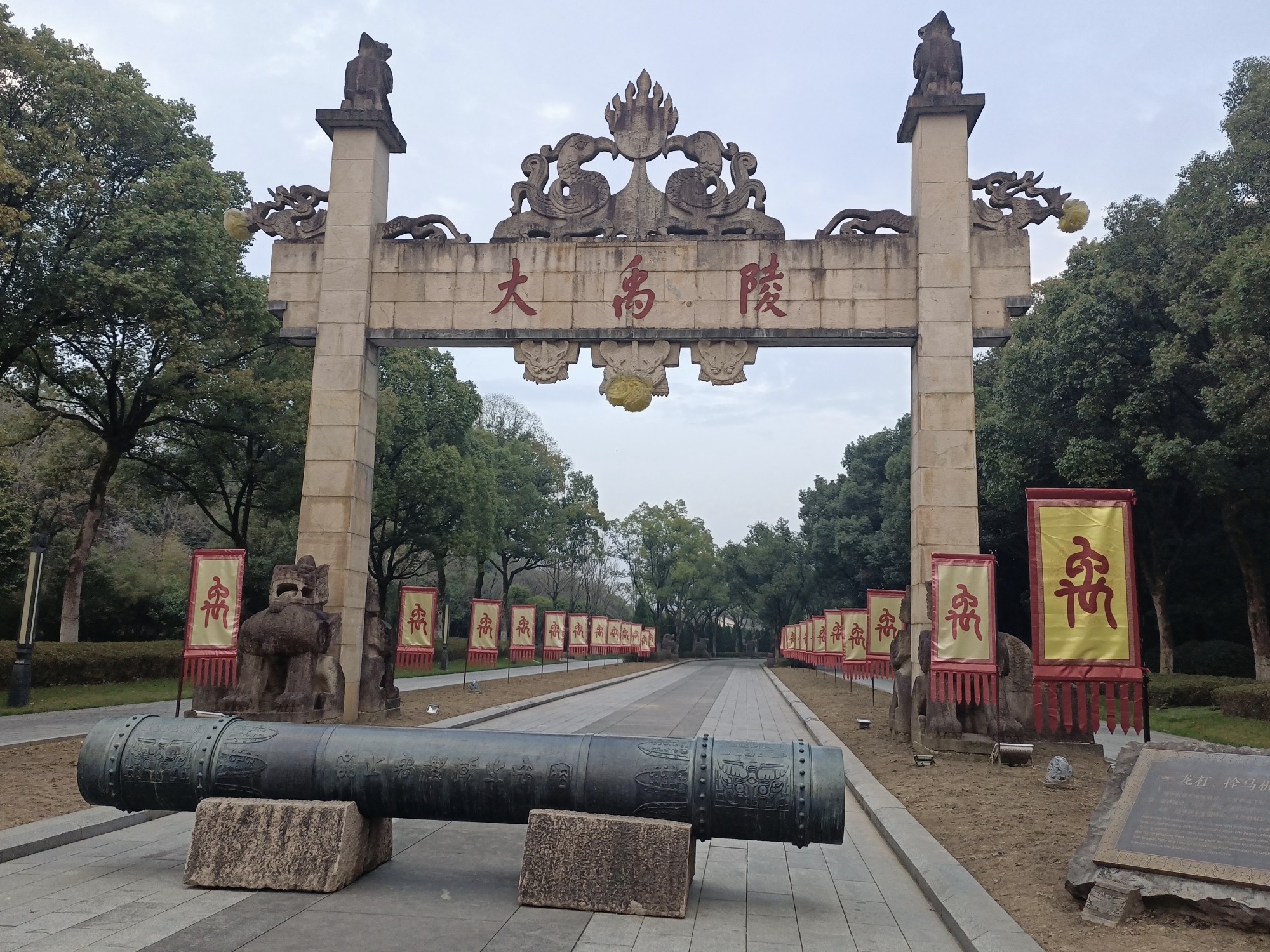 会稽山(大禹陵)景区会稽山(大禹陵)景区会稽山(大禹陵)景区会稽山