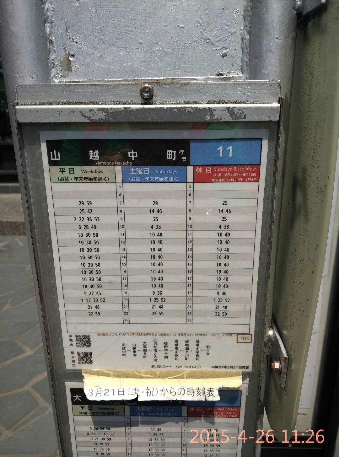 京都自助遊攻略