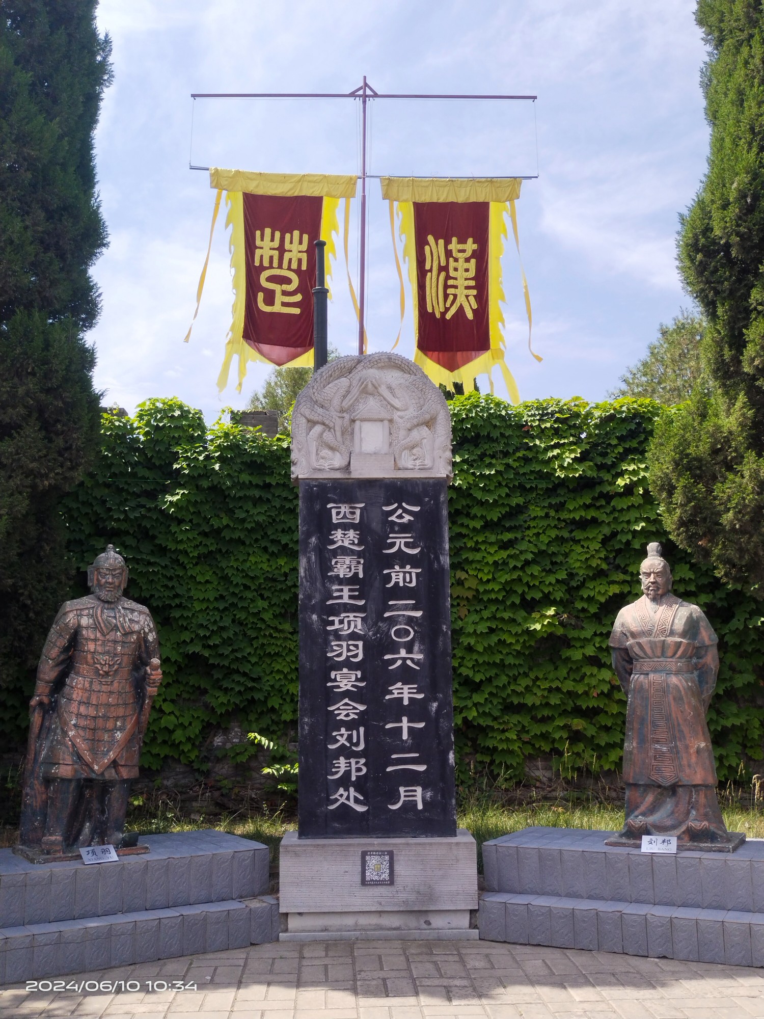 亲子游之鸿门宴遗址