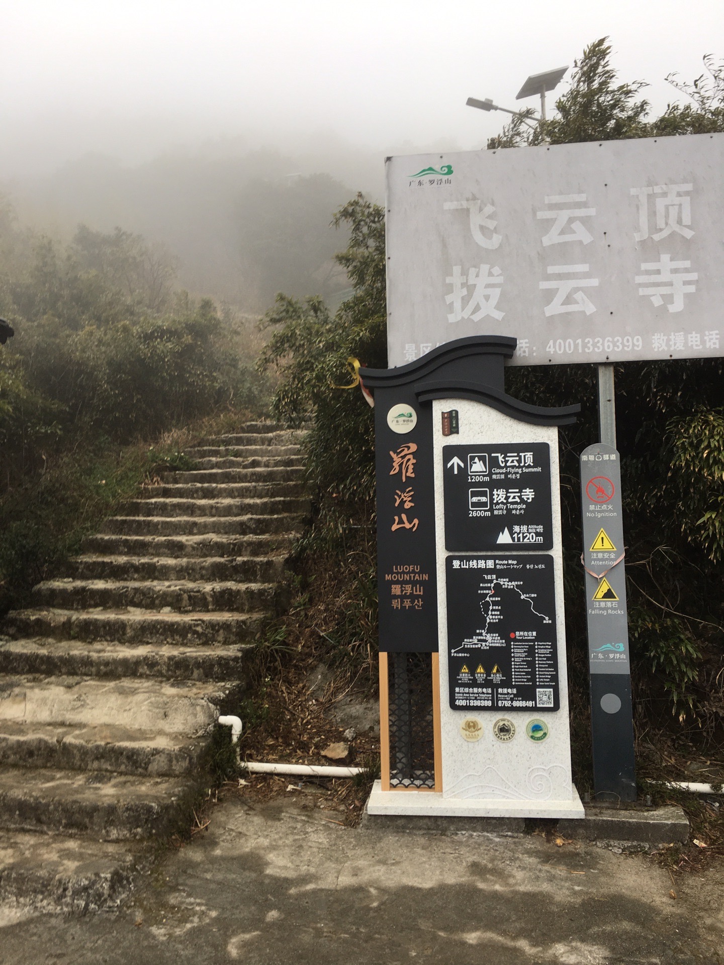 2022131除夕惠州罗浮山飞云顶