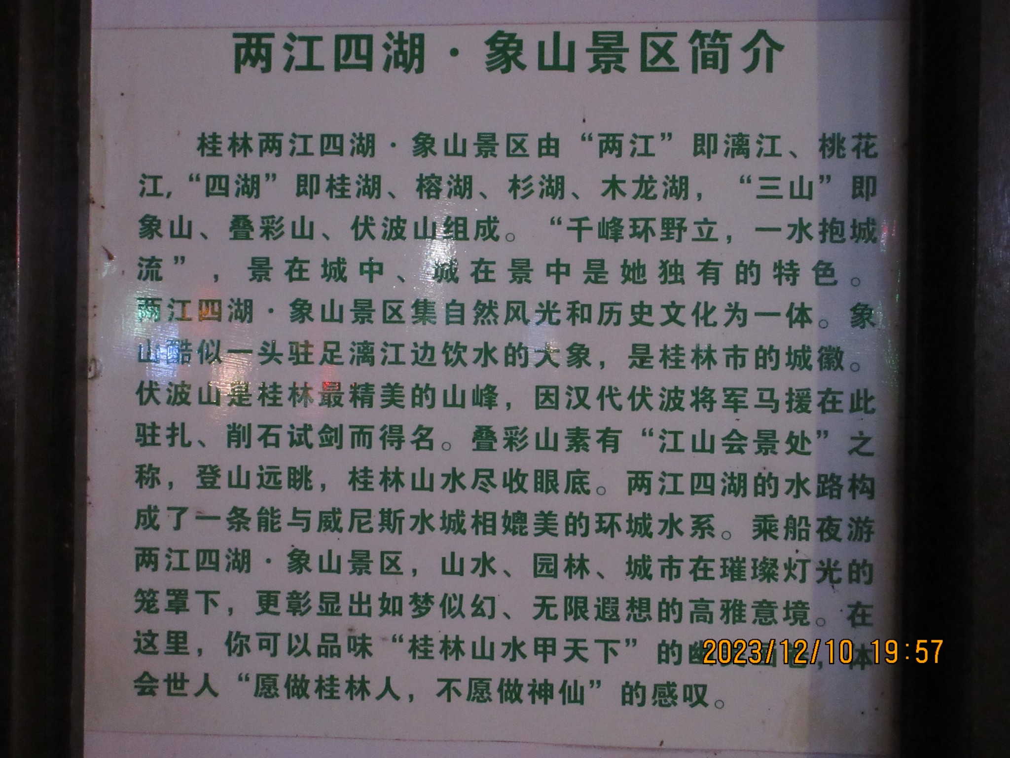 桂林两江四湖为开放区域夜景很美