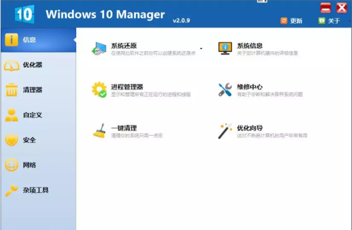 
Win10优化软件Windows10Managerv3.6.1免激活便携版
-千亿科技 - LCG - LSG|安卓破解|病毒分析|www.qianyicp.com
-第1
张图片