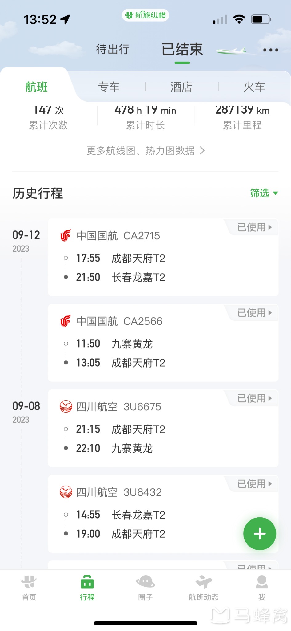 出行天数 / 5天 人物 / 情侣/夫妻 人均费用 / 5000rmb day1,长春-成