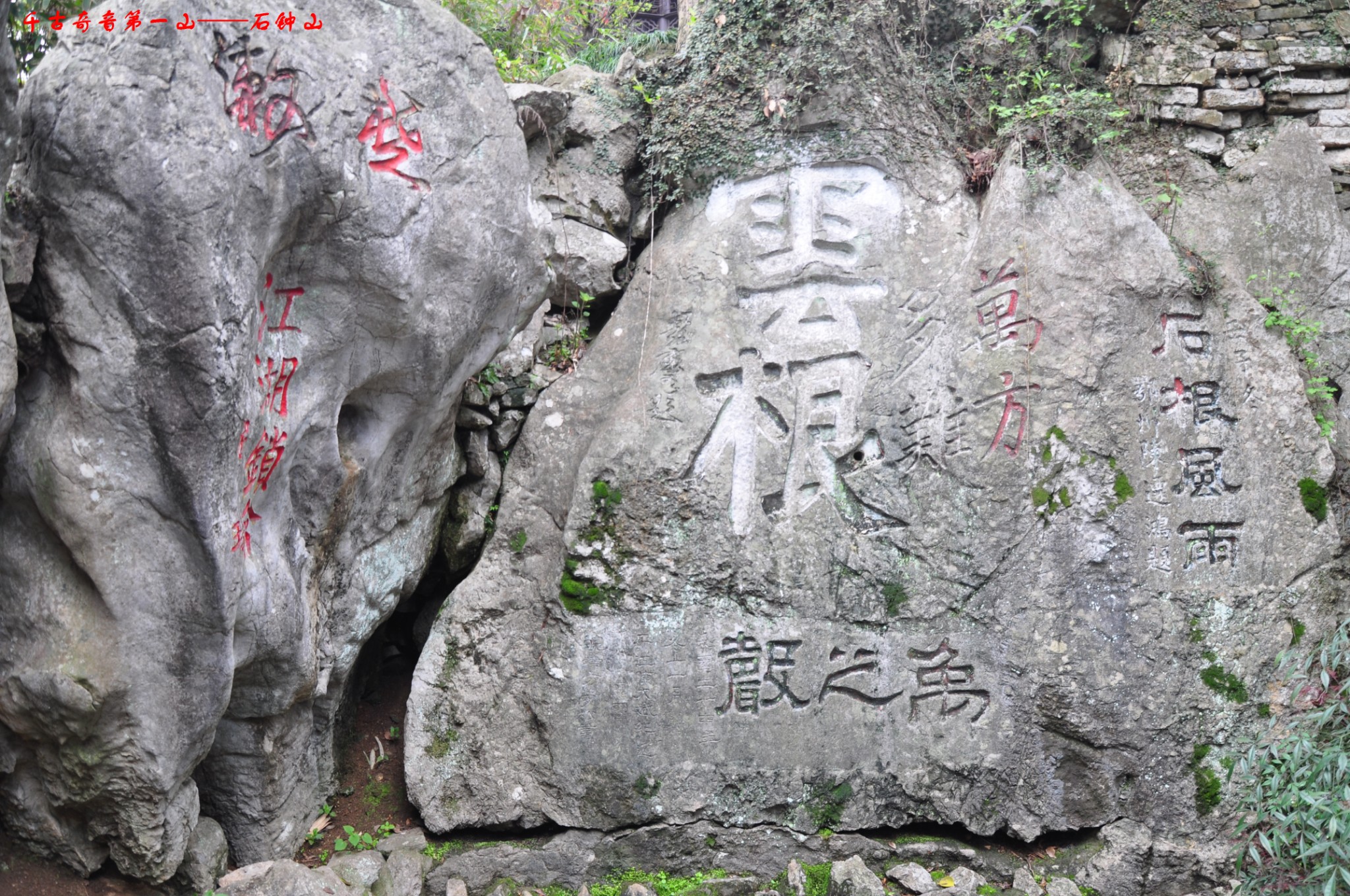 2024年3月下江南登九江湖口61石钟山千古奇音第一山北宋大文豪苏轼