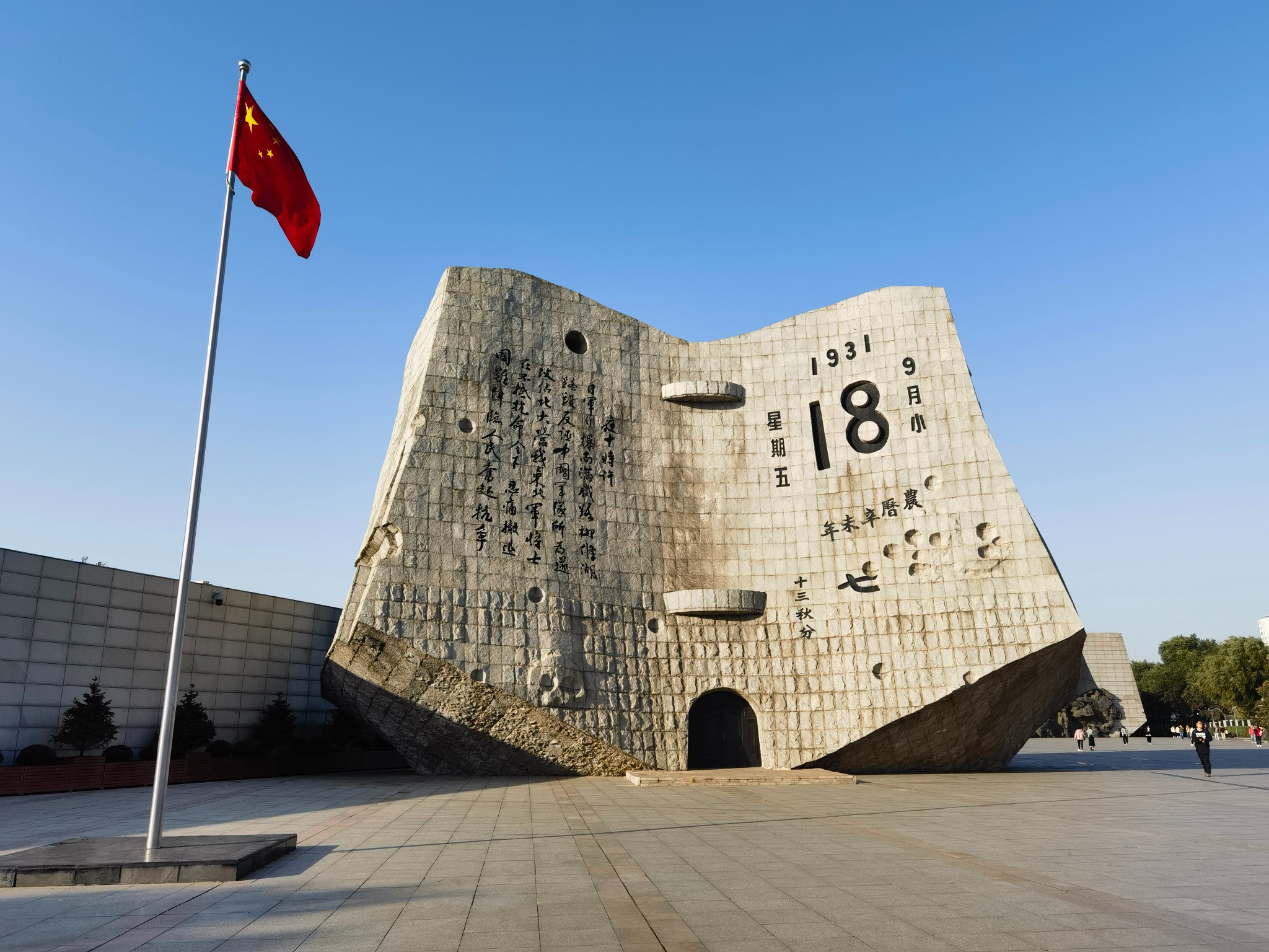 走进沈阳九▪一八历史博物馆回溯历史铭记国殇以史为鉴珍爱和平