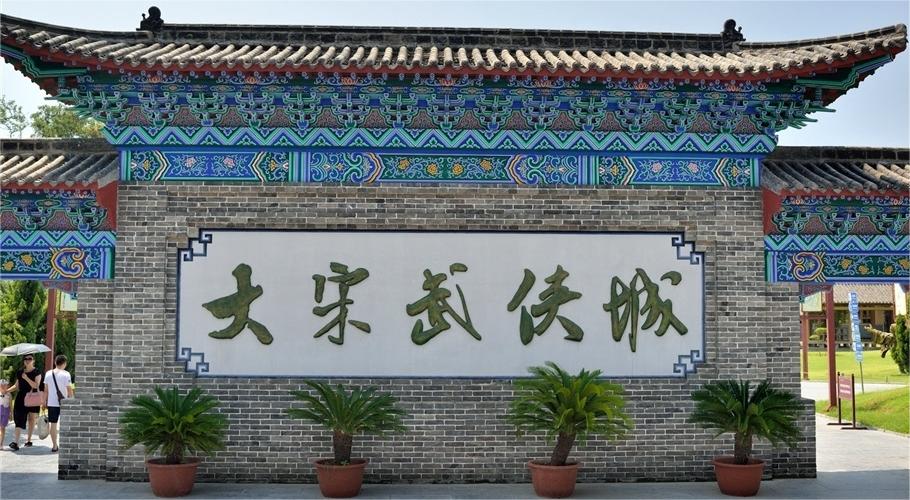 1,万岁山·大宋武侠城