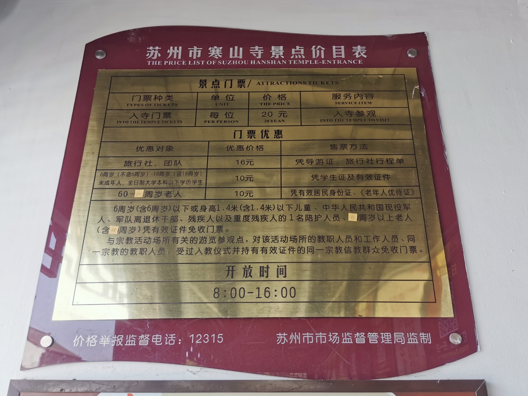 3月16日 寒山寺3月16日 留园人均费用/800rmb出行天数/2 天出发时间
