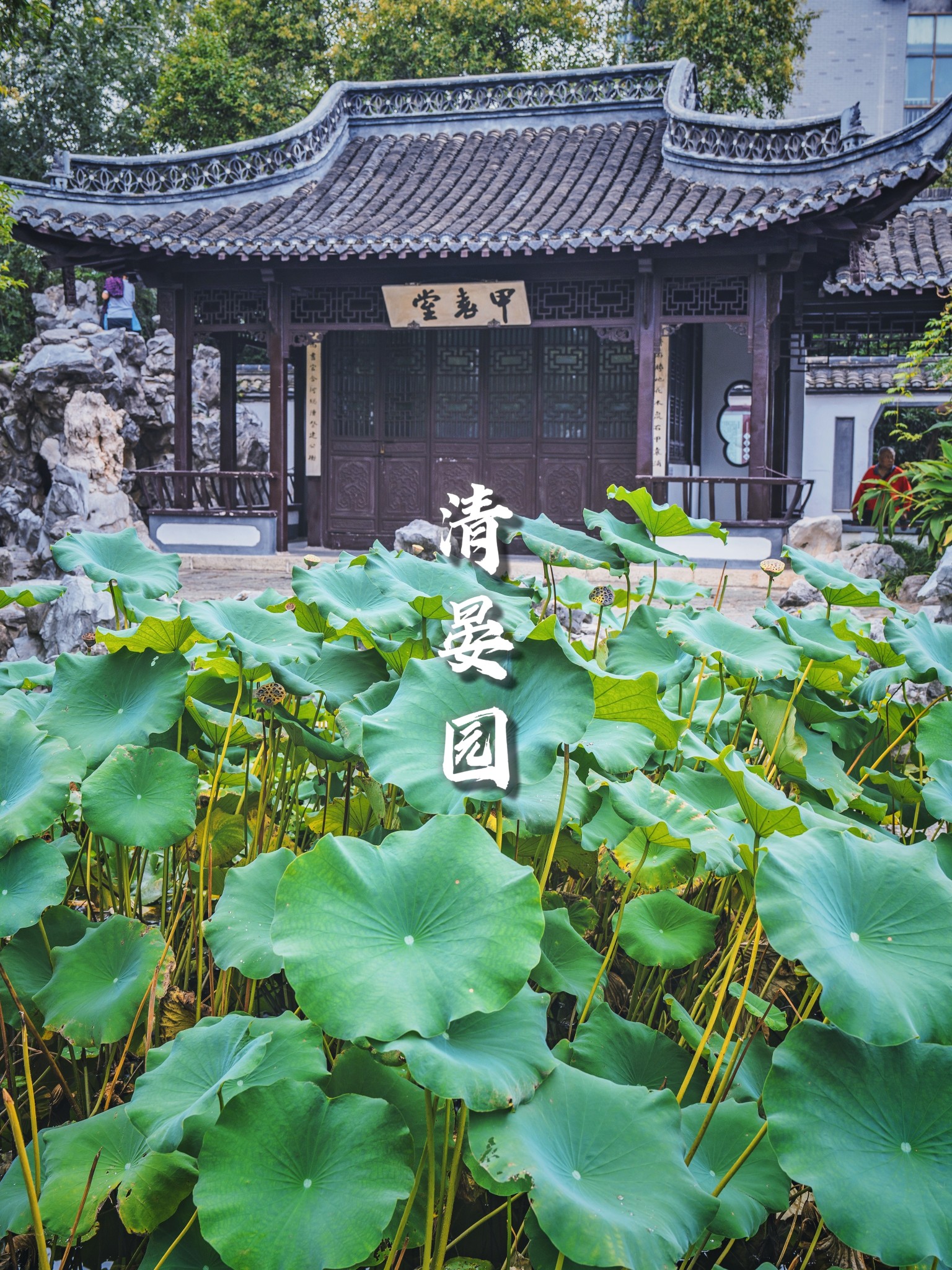 来淮安旅行你会发现,每个景点都与"漕运"有着密切的关系,清晏园便是