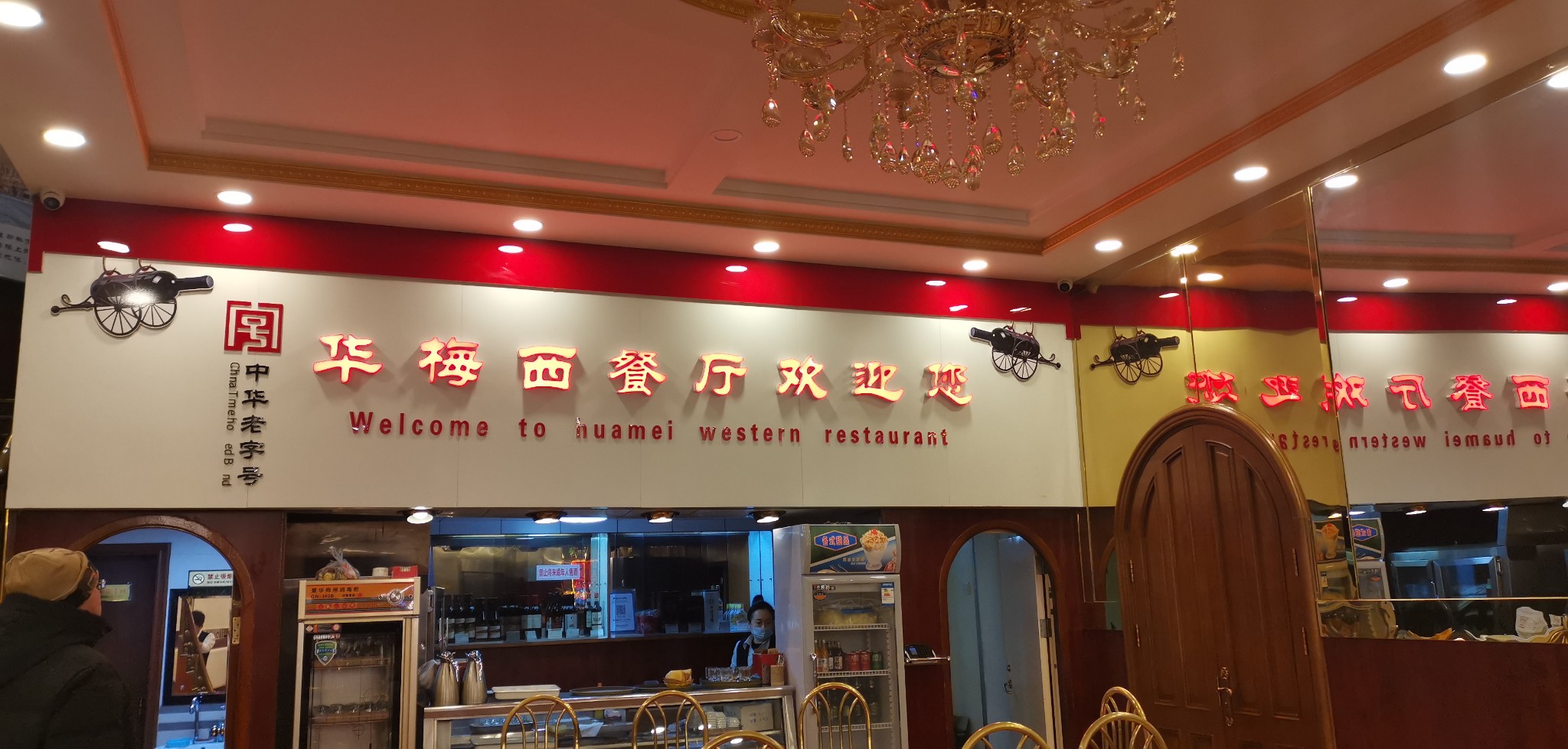 华梅西餐厅(中央大街店)华梅西餐厅(中央大街店)华梅西餐厅(中央大街